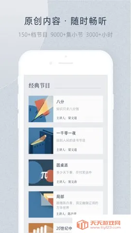 看理想(人文知识分享平台)v4.9.0 免费版截图2