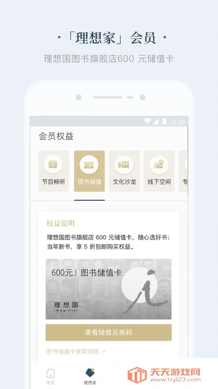看理想(人文知识分享平台)v4.9.0 免费版截图1