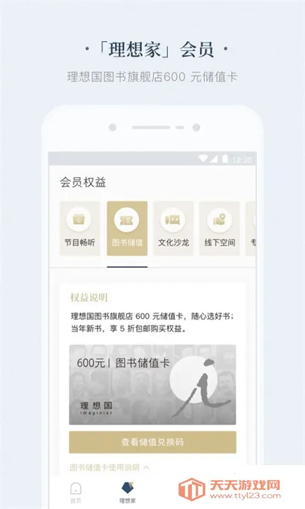 看理想(人文知识分享平台)v4.9.0 免费版截图4
