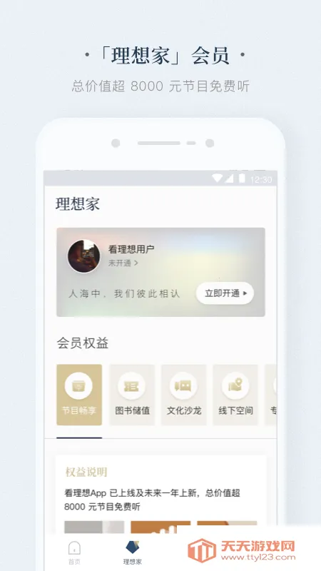看理想(人文知识分享平台)v4.9.0 免费版截图3