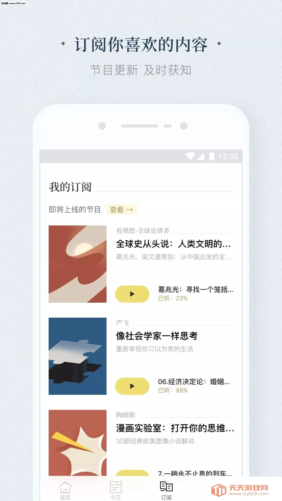 看理想(人文知识分享平台)v4.9.0 免费版截图0