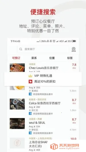 ��ʳ��2025���ذ�װv3.48.4 ��׿���ͼ2