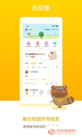 闵豆家园(幼儿园管理平台)v6.7.4 手机版截图2