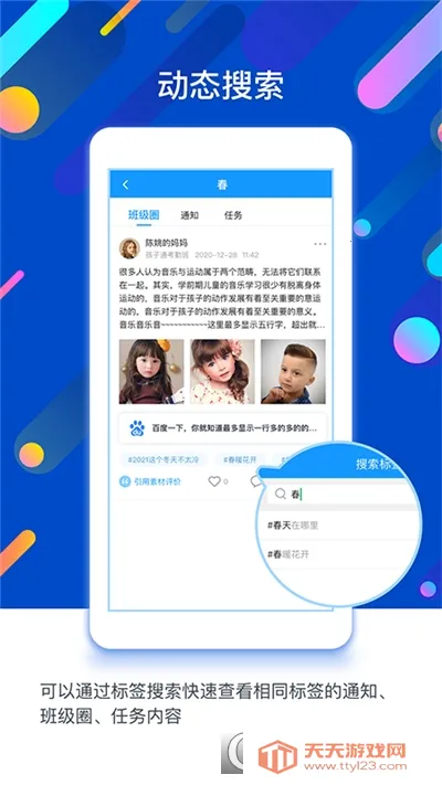 闵豆家园(幼儿园管理平台)v6.7.4 手机版截图1