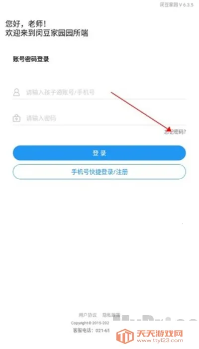 闵豆家园(幼儿园管理平台) 闵豆家园(幼儿园管理平台)