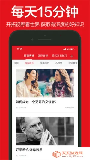 英语演讲2025下载安装v2.3.7 安卓版截图4