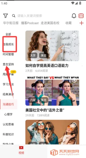 英语演讲2025下载安装 英语演讲2025下载安装