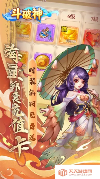 斗破神2025下载安装v1.0 官方正版截图4
