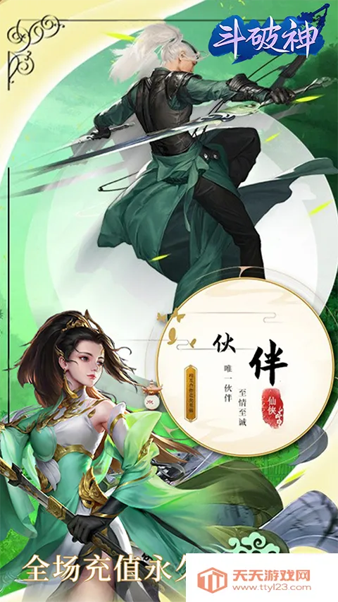 斗破神2025下载安装v1.0 官方正版截图2