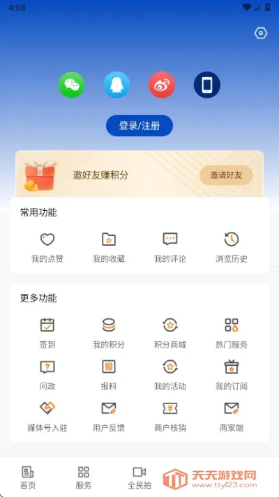 �����۲�(�����ۺϷ���ƽ̨)v6.0.5 �ֻ����ͼ4