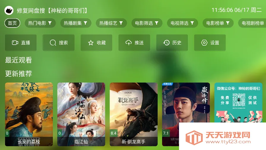 ok影视pro(影视播放软件) ok影视pro(影视播放软件)