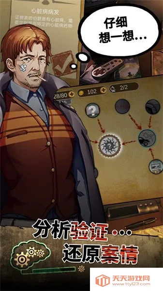 头号侦探社(悬疑推理游戏)v1.2.6 安卓版截图4