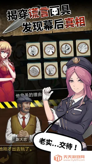 头号侦探社(悬疑推理游戏)v1.2.6 安卓版截图1