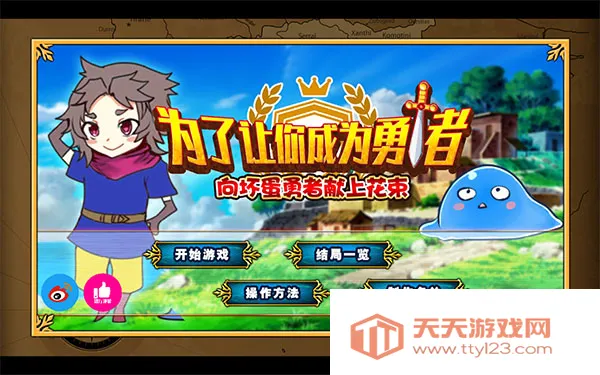 为了让你成为勇者(像素风勇者游戏) 为了让你成为勇者(像素风勇者游戏)