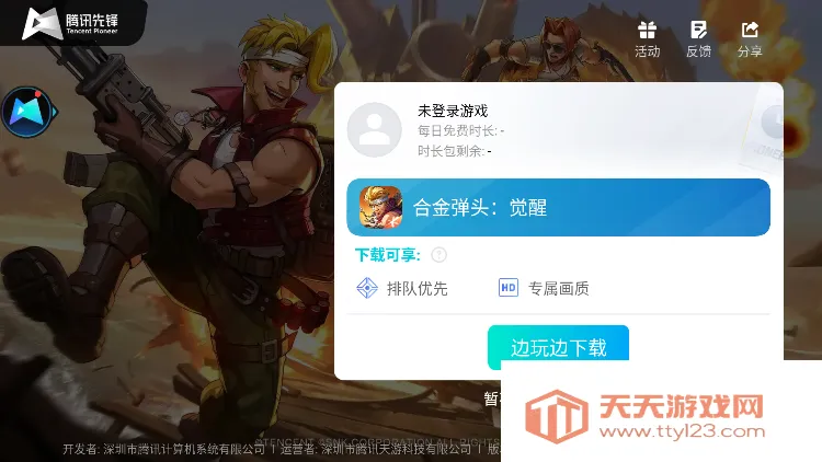 云合金弹头觉醒安卓版手机版v5.0.1.4019306 手机版截图1