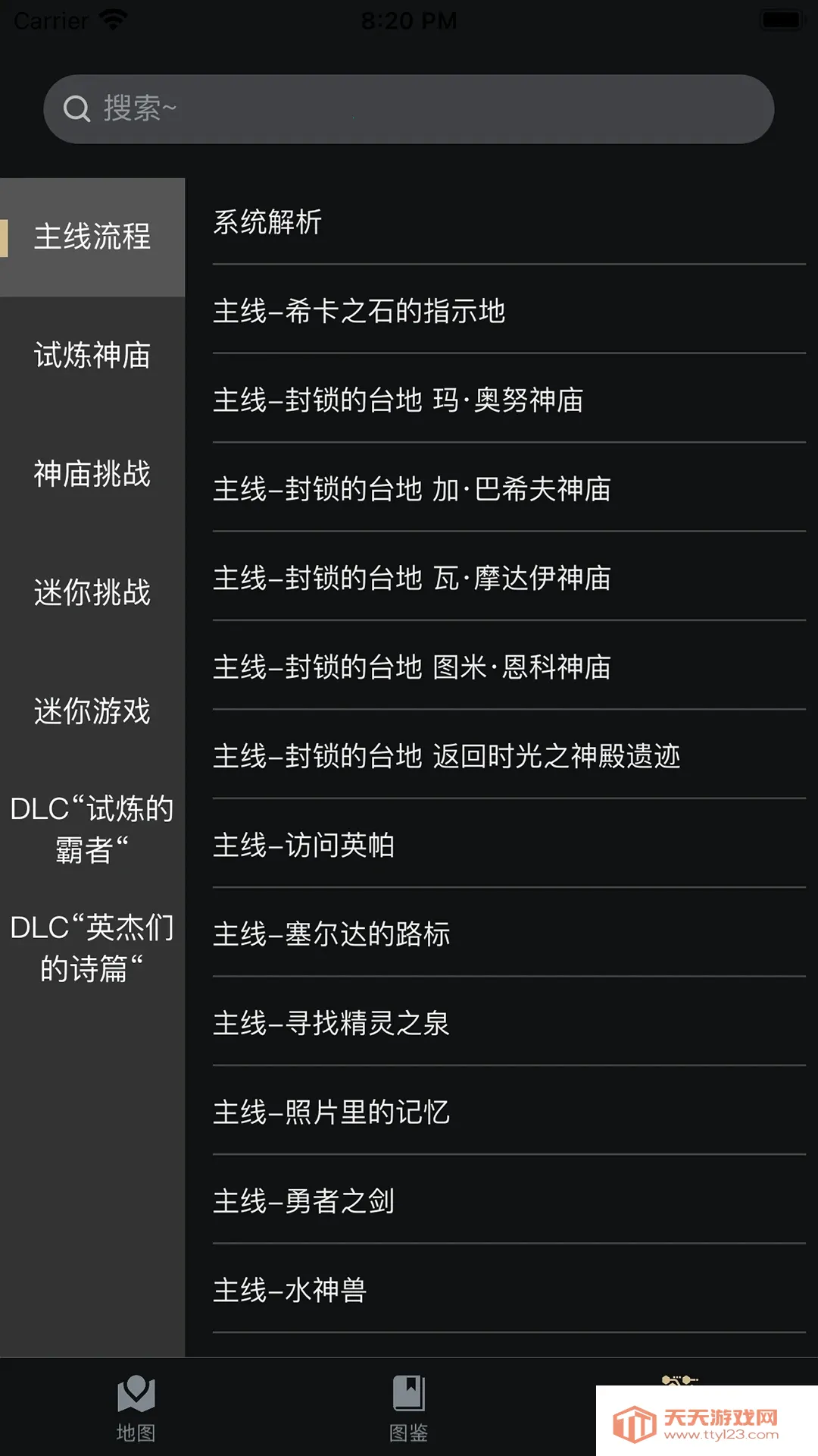 Z助手(塞尔达游戏辅助)v2.6.2 安卓版截图1
