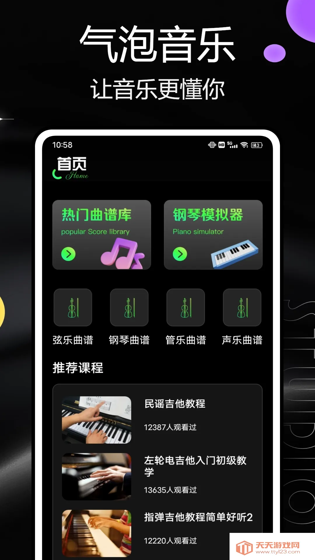 汽泡音乐免费最新手机版v1.0.0 安卓版截图1