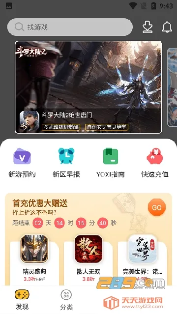 YOXI手游(游戏资源平台)v1.5.8.15 安卓版截图0