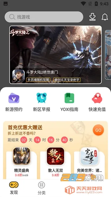 YOXI手游(游戏资源平台)v1.5.8.15 安卓版截图3