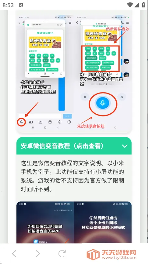 雨姐语音盒(语音包使用平台)v1.02 免费版截图3