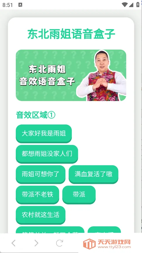 雨姐语音盒(语音包使用平台)v1.02 免费版截图4