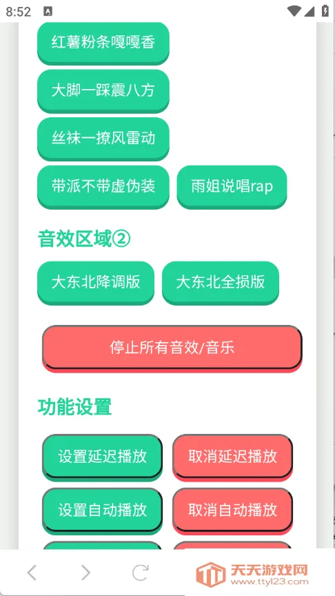 雨姐语音盒(语音包使用平台)v1.02 免费版截图1
