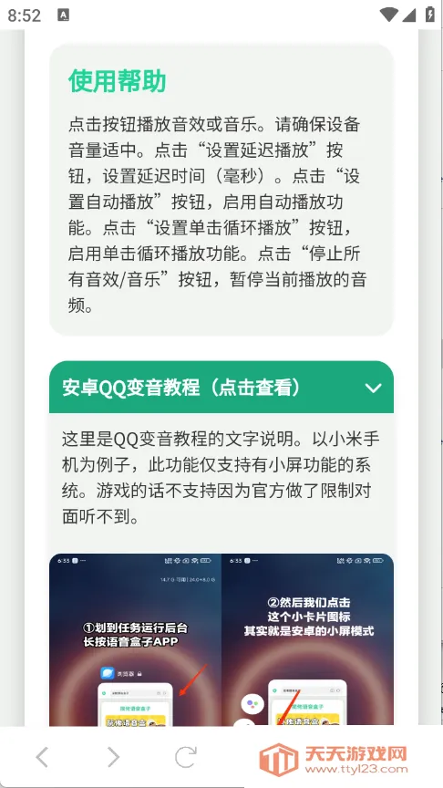 雨姐语音盒(语音包使用平台)v1.02 免费版截图2