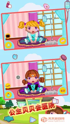 公主贝贝去医院(儿童医生游戏)v1.86.04 安卓版截图0