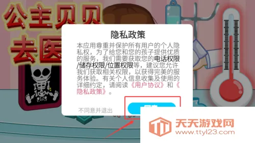 公主贝贝去医院(儿童医生游戏) 公主贝贝去医院(儿童医生游戏)