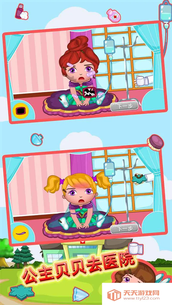 公主贝贝去医院(儿童医生游戏)v1.86.04 安卓版截图3