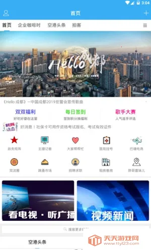 �ո���ý2025���ذ�װv6.6.1 ��Ѱ��ͼ0