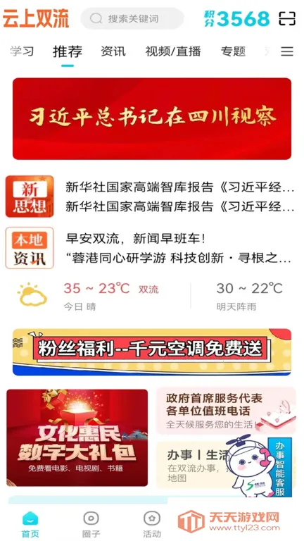 �ո���ý2025���ذ�װv6.6.1 ��Ѱ��ͼ4