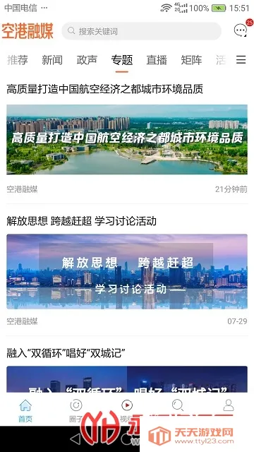 �ո���ý2025���ذ�װv6.6.1 ��Ѱ��ͼ1