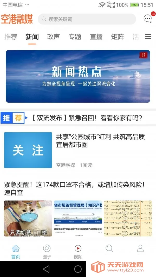 �ո���ý2025���ذ�װv6.6.1 ��Ѱ��ͼ3