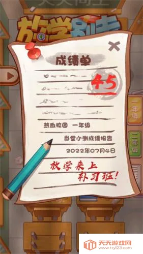 放学别走2025官方正版 放学别走2025官方正版