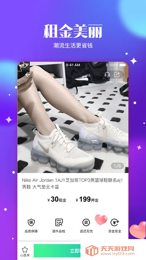 东租堂(潮品租赁平台)v1.9.0 手机版截图1