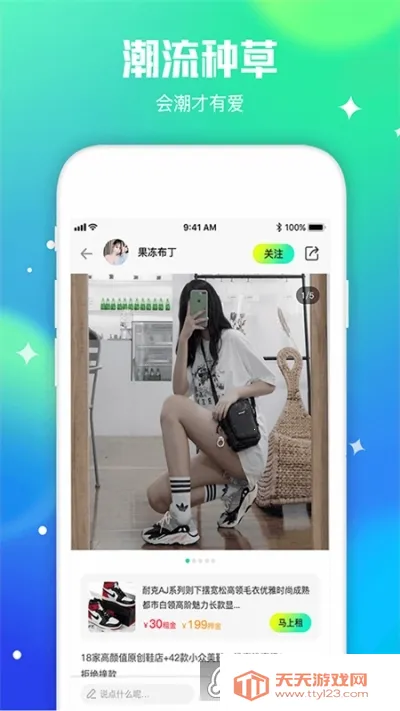 东租堂(潮品租赁平台)v1.9.0 手机版截图3