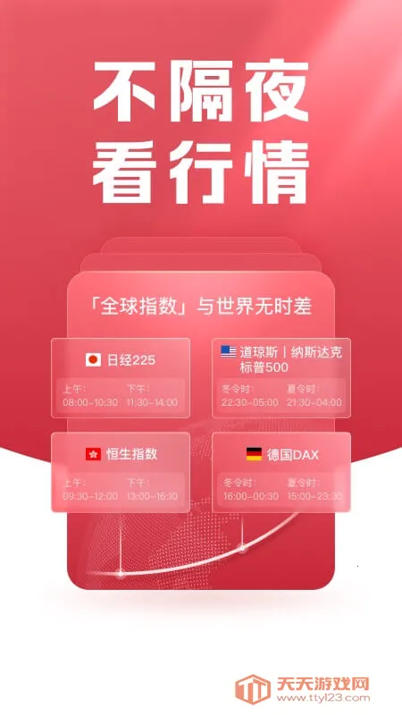 С��(��Ʊ��������)v8.45.1 �ֻ����ͼ2