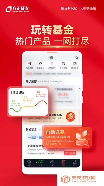 С��(��Ʊ��������)v8.45.1 �ֻ����ͼ3