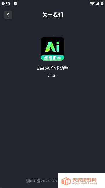 DeepAIȫ������(AI�๦������)v1.0.1 �ٷ������ͼ2