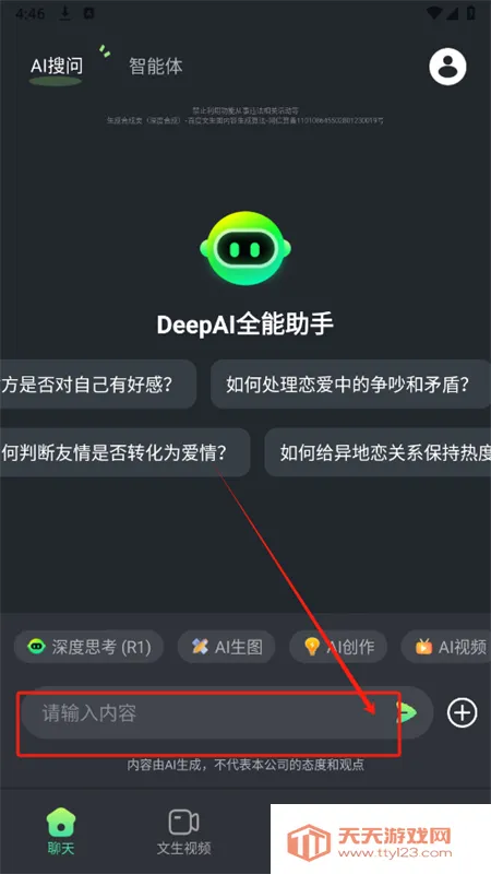 DeepAIȫ������app���°汾2025