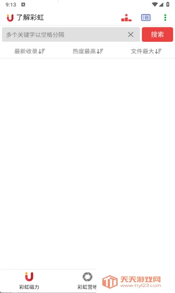 �ʺ������������2025�ٷ�����v5.3.6 �ֻ����ͼ4