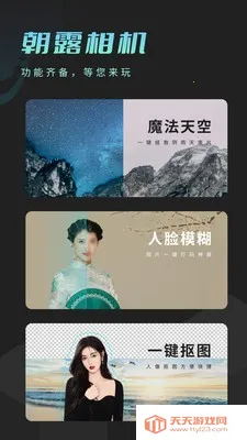 朝露相机(特效相机软件)V1.0.1 安卓版截图3