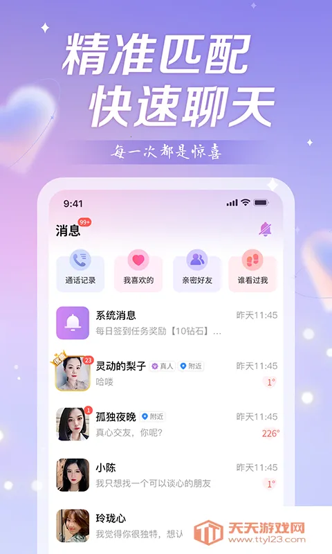 盼爱交友最新手机版v2.2.3 官方正版截图2