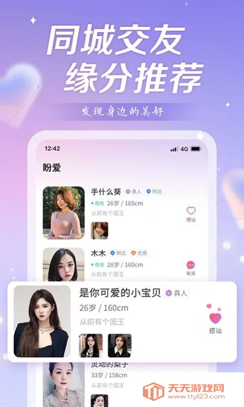 盼爱交友最新手机版v2.2.3 官方正版截图4