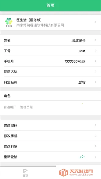 ҽ����ҽ��(ҽ��ҽ�����ƽ̨)v1.1.76 ��Ѱ��ͼ3