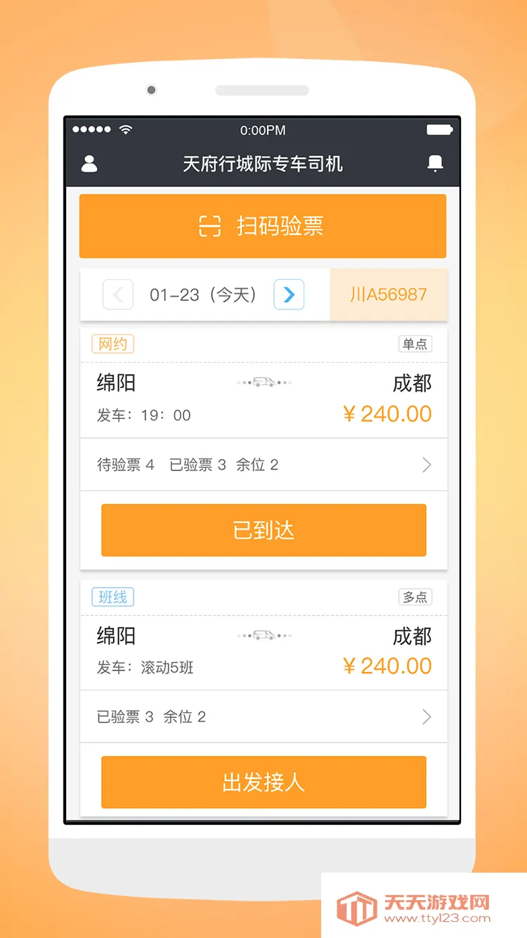 天府行司机(司机接单软件) 天府行司机(司机接单软件)