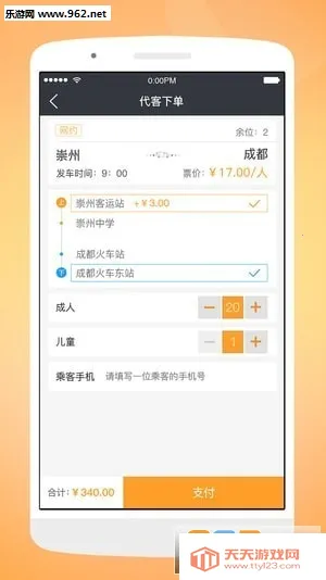 天府行司机(司机接单软件)v2.23.0 官方正版截图1