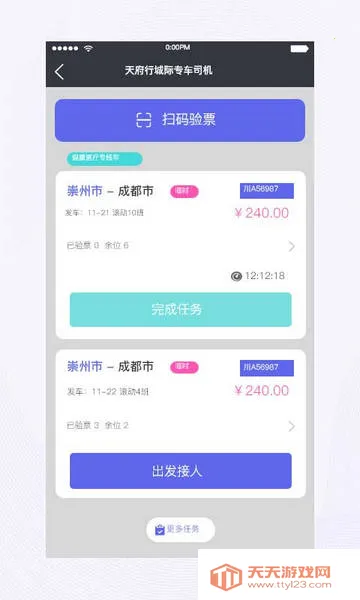 天府行司机(司机接单软件)v2.23.0 官方正版截图2