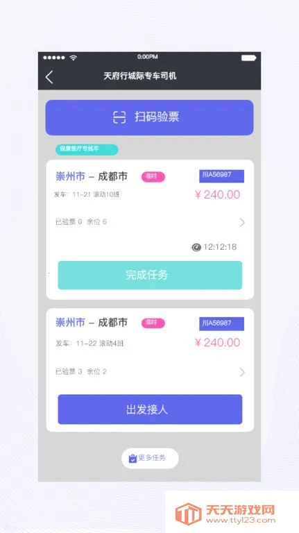 天府行司机(司机接单软件)v2.23.0 官方正版截图4